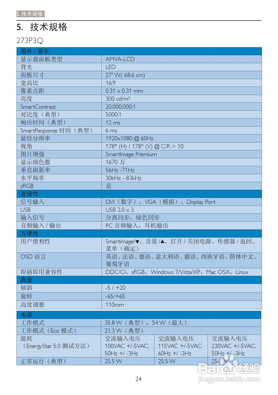 飞利浦273P3QPYEB/93液晶显示器使用说明书:[3]