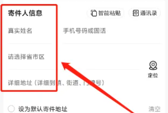 韵达快递软件如何填写寄件信息