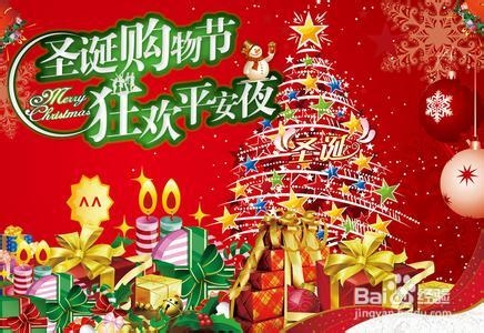 圣诞节怎么过：[1]购物攻略