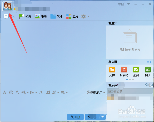 如何创建QQ群的方法