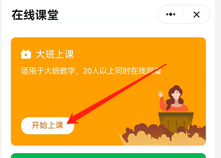 安卓版钉钉如何利用钉钉上网课?