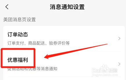 美团app如何设置自动接收生活费消息