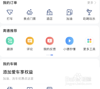 高德地图怎么查看房源