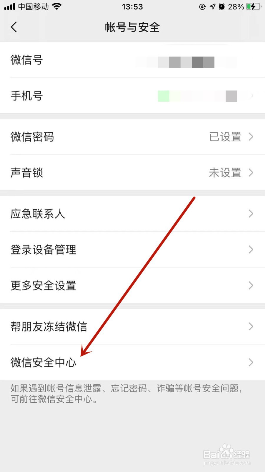 怎样注销微信账号