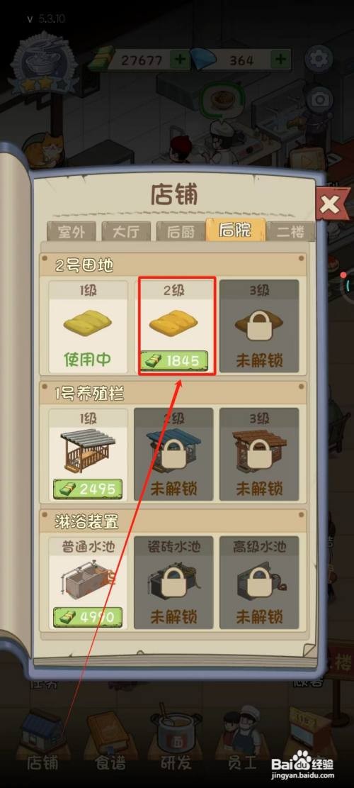 爸爸的面馆中解锁2级田地怎么做