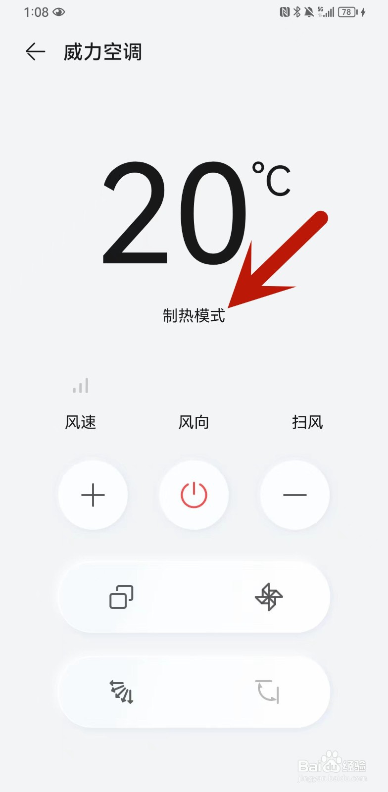 威力空调制热怎么调