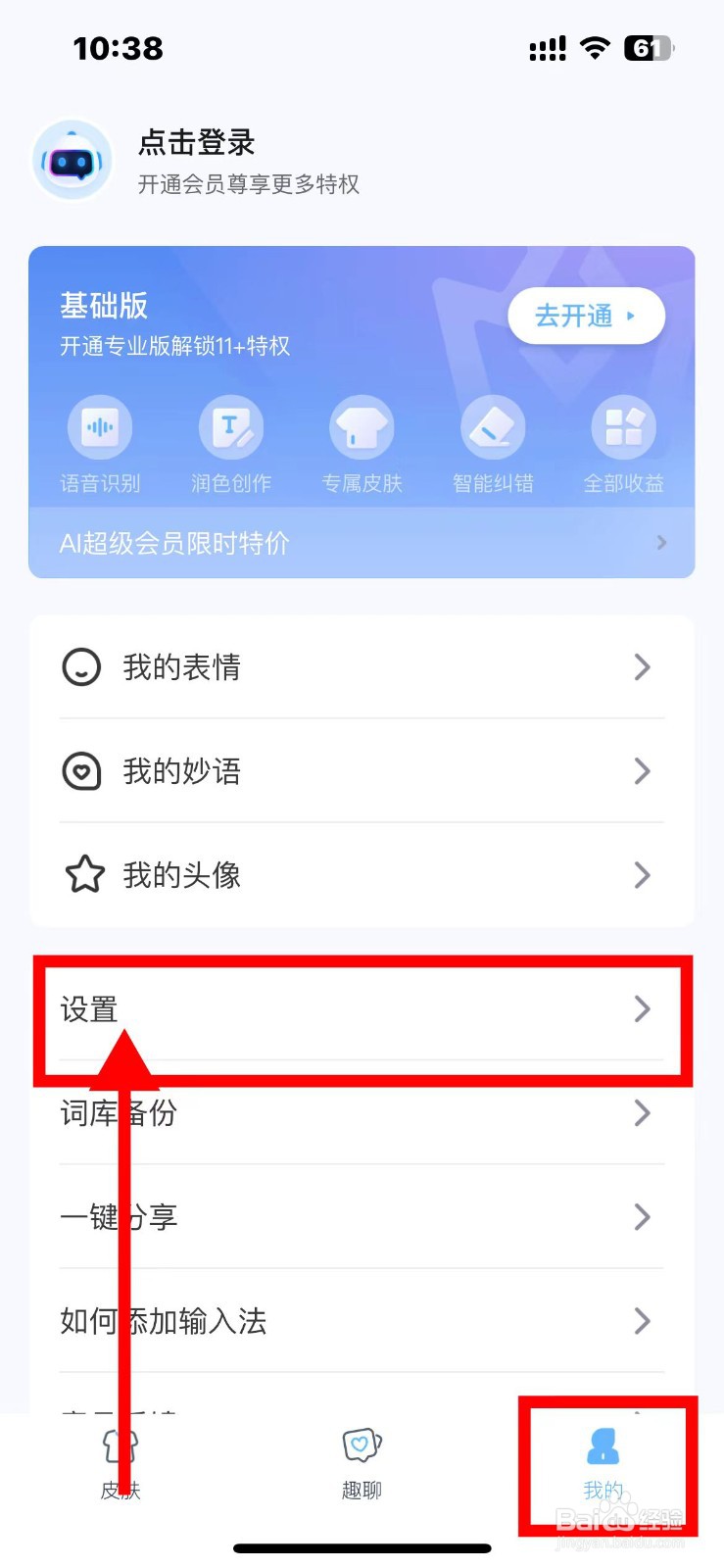 手心输入法如何关闭打字配图
