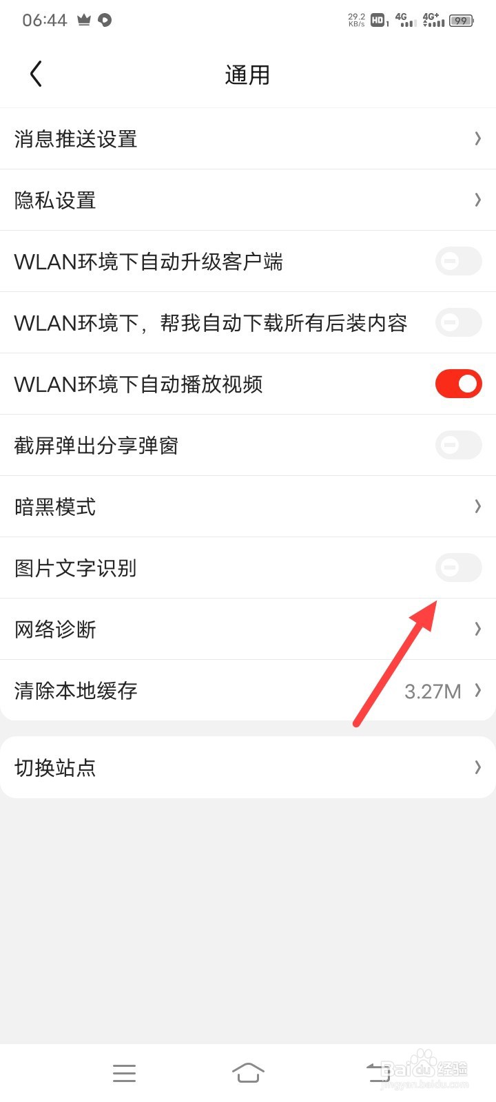 京东app怎么打开图片识别
