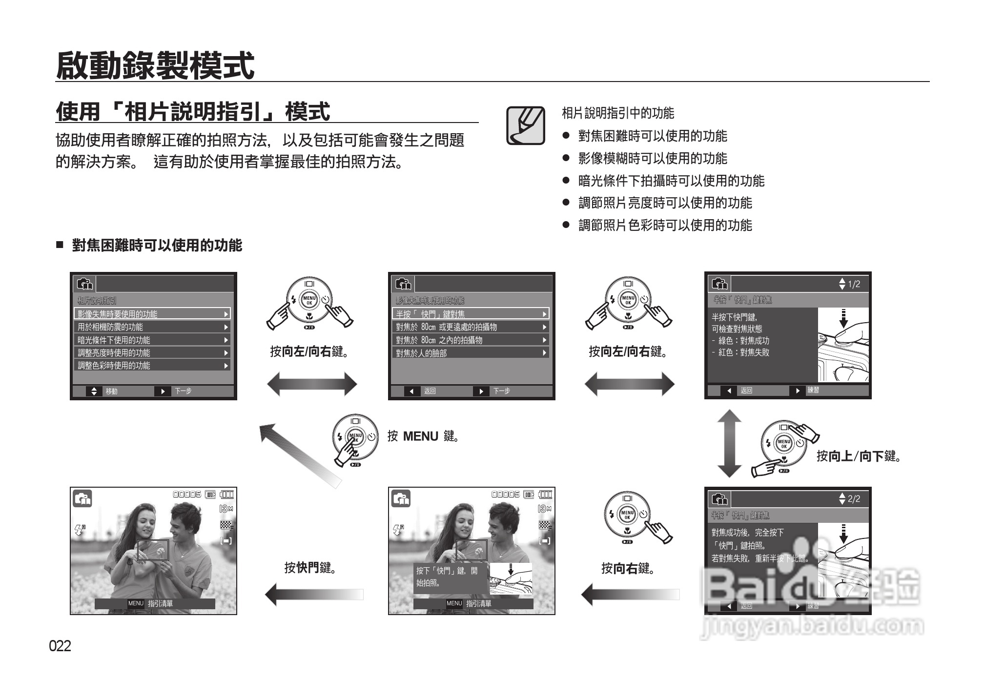 三星L310W数码相机使用说明书:[3]