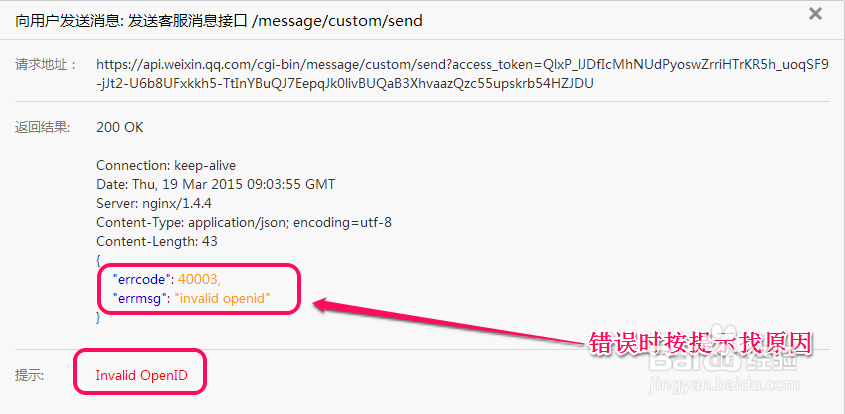 微信接口调试工具使用：[3]发送客服文本消息