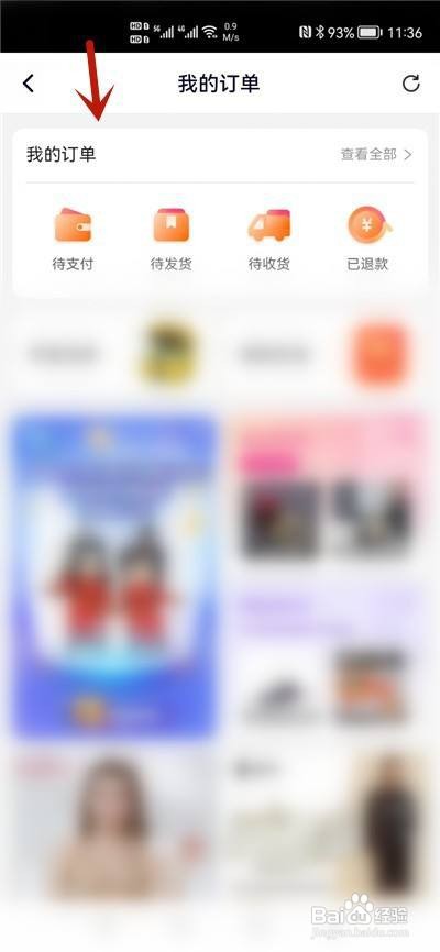 腾讯视频怎么查看我的订单