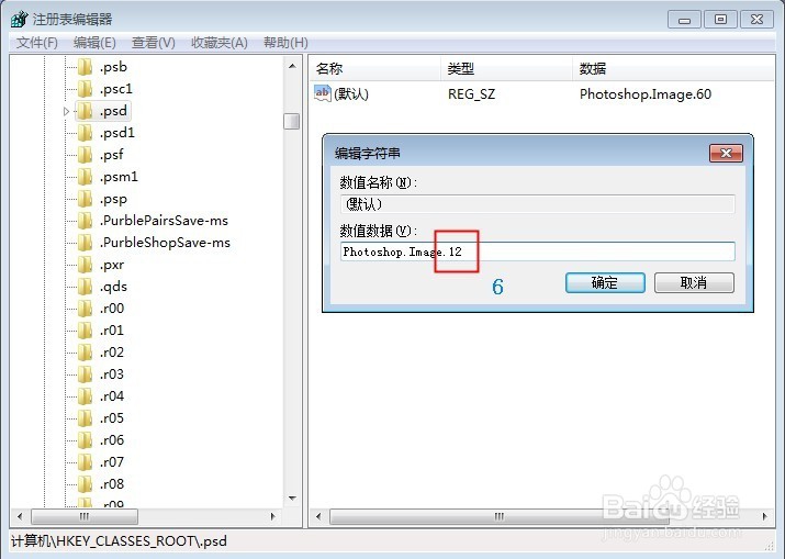 一招解决Photoshop软件无法与PSD文件关联问题