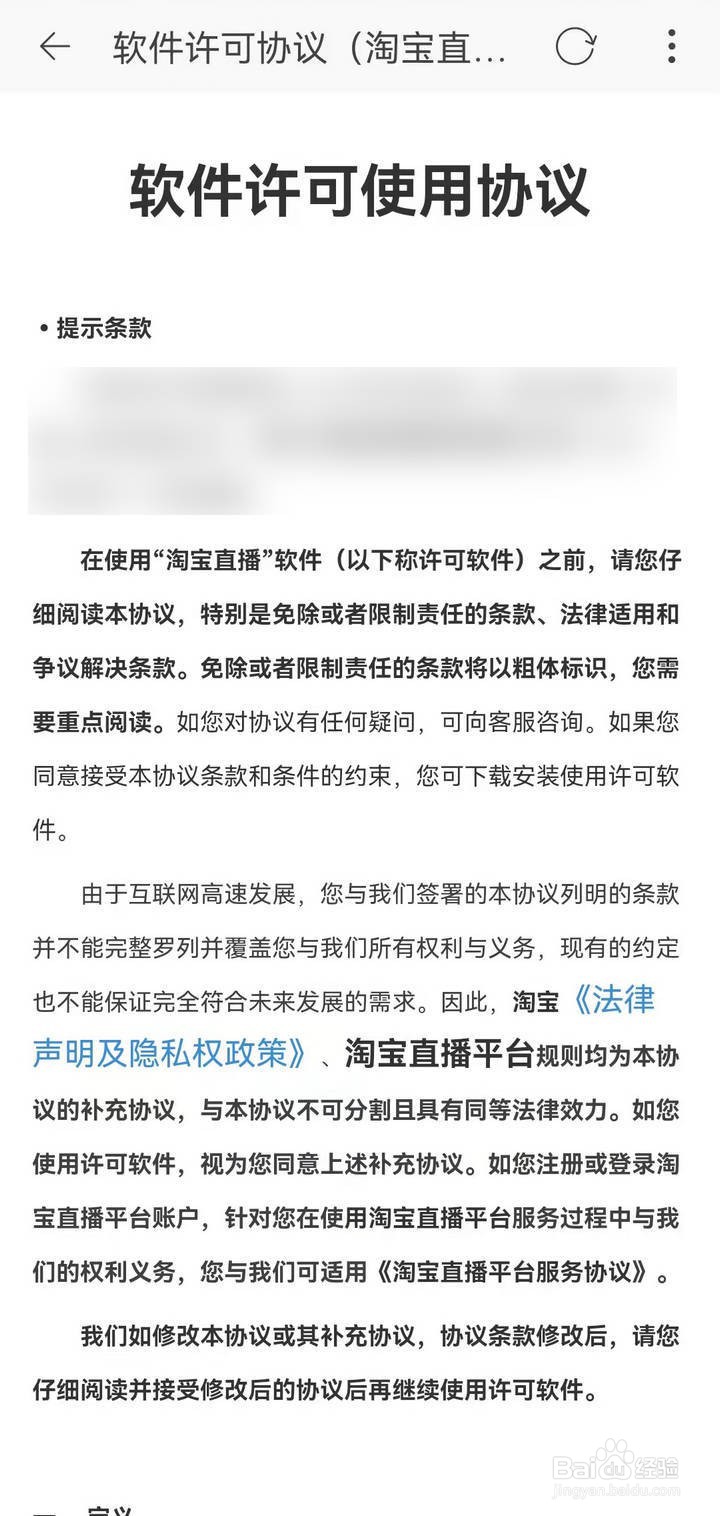 如何了解点淘中的淘宝直播使用协议