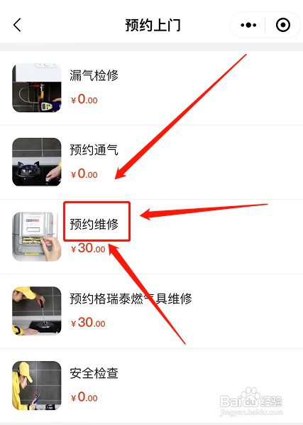 e城e家预约上门维修如何操作
