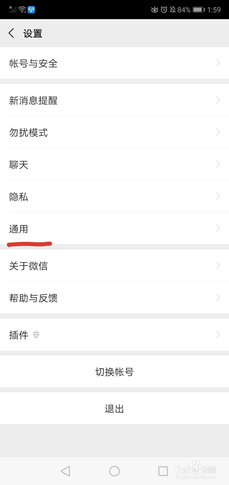 如何管理微信发现页的插件