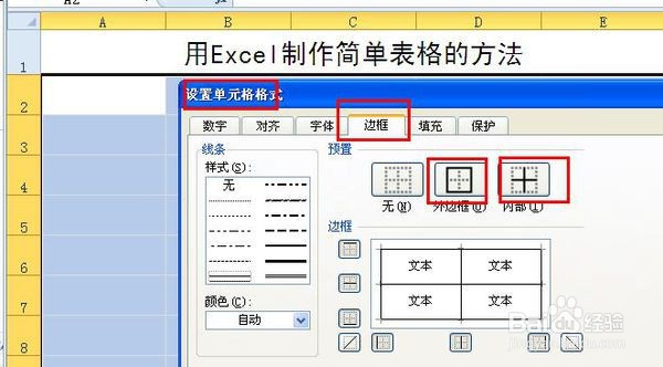如何制作excel表格 怎么用excel做表格