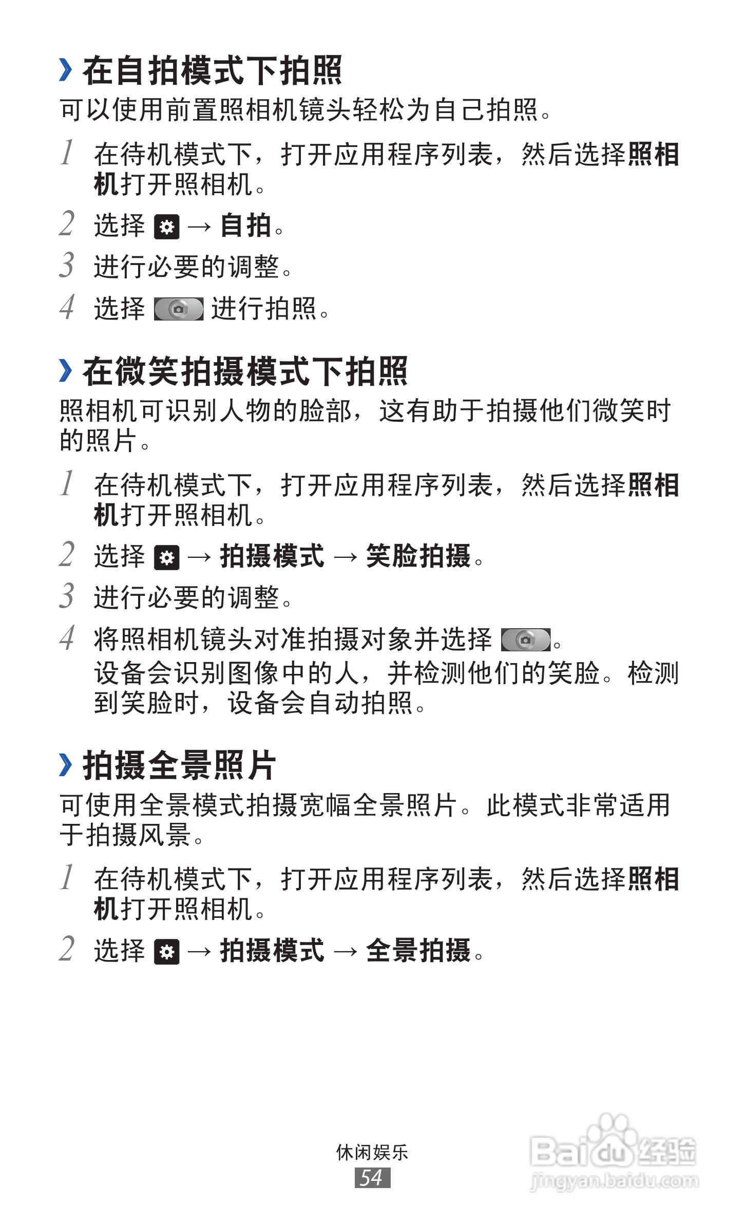 三星GT-I8160手机使用说明书:[6]