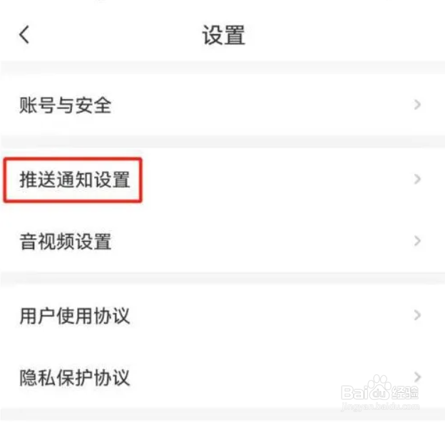 新周刊如何开启评论点赞通知?