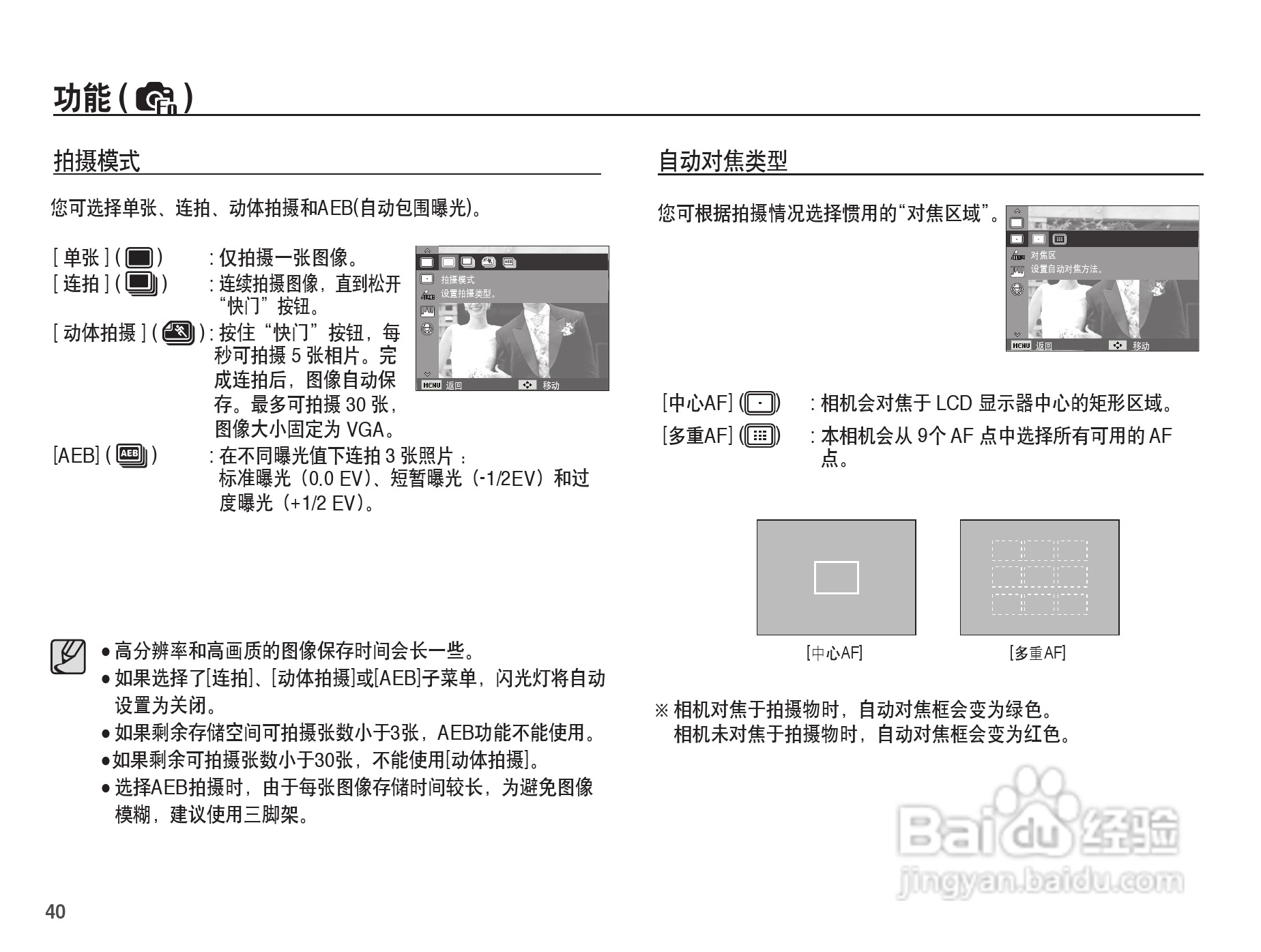 三星ES17数码相机使用说明书:[5]