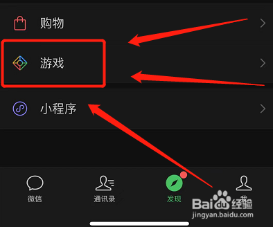 怎样查看微信朋友热玩游戏排行榜
