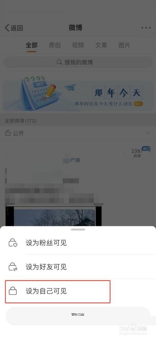 微博怎么隐藏自己的微博