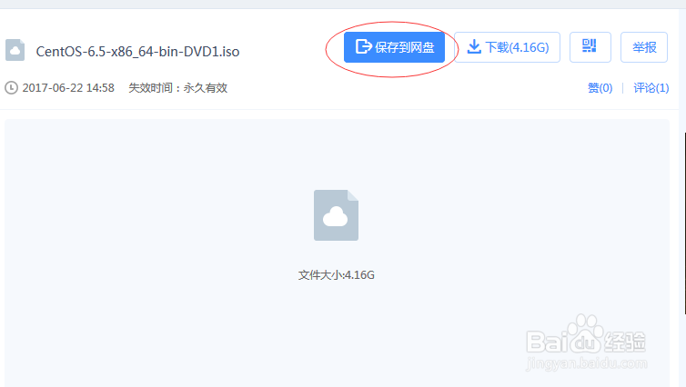 使用百度网盘快速下载资源