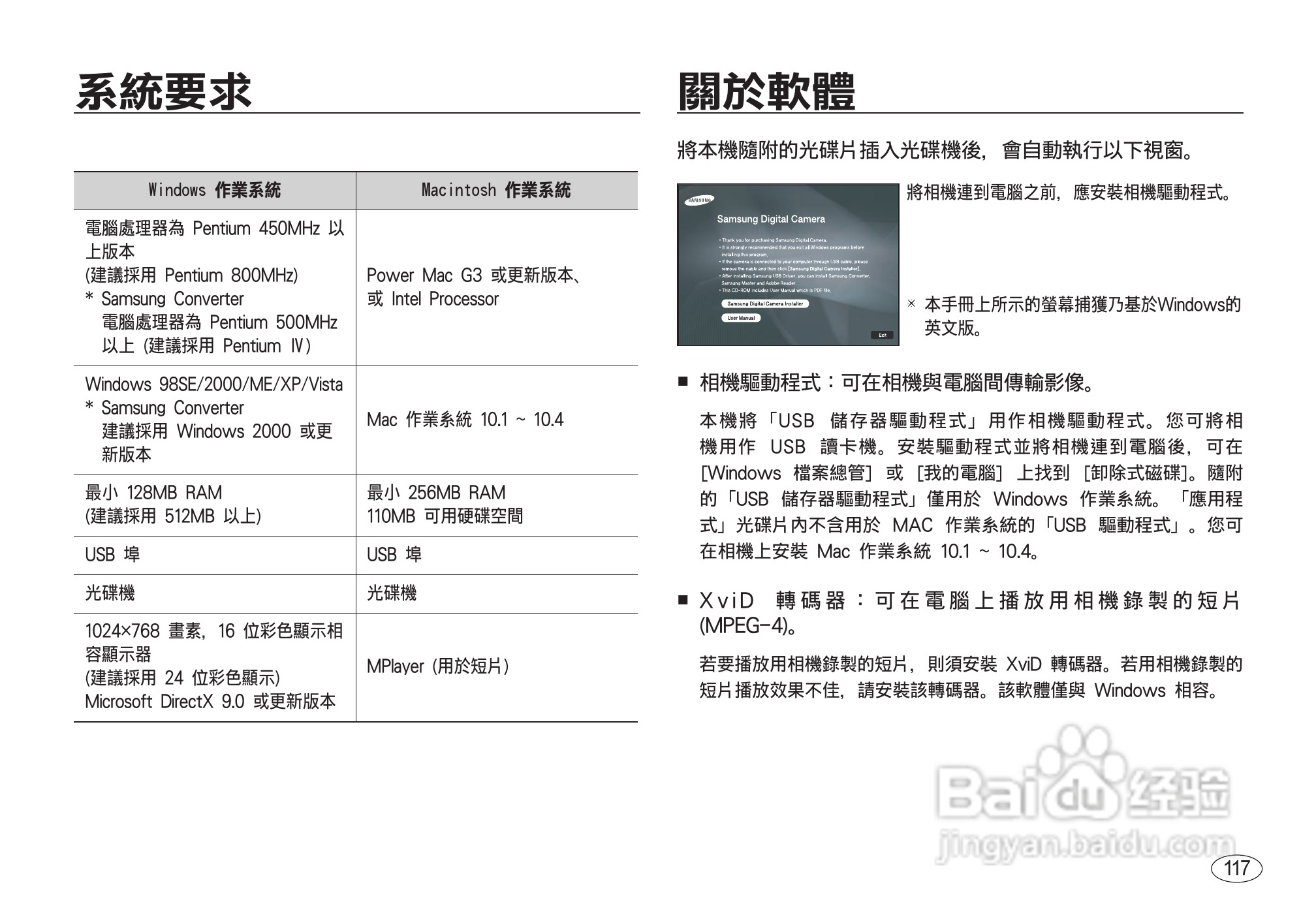 三星I8数码相机使用说明书:[12]