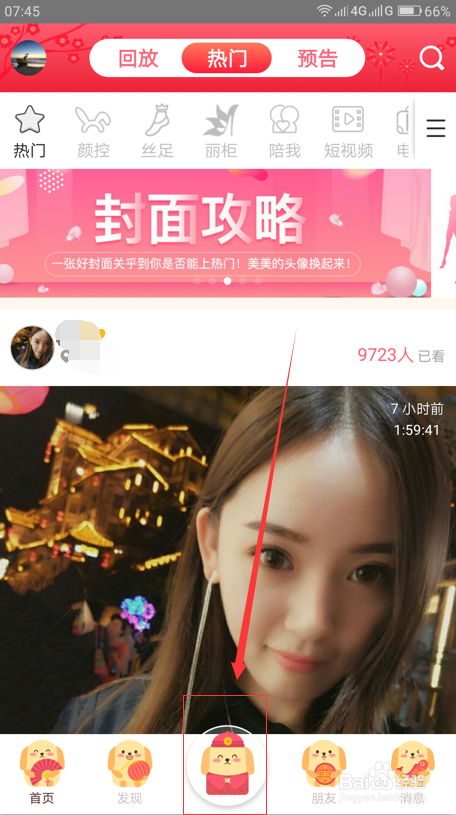 易直播如何使用