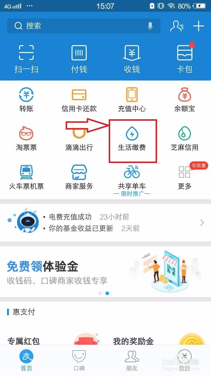 如何用支付宝在网上交电费？