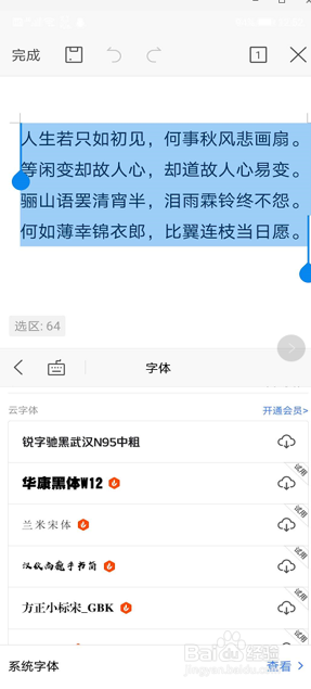 手机版WPS Office里怎么设置字体