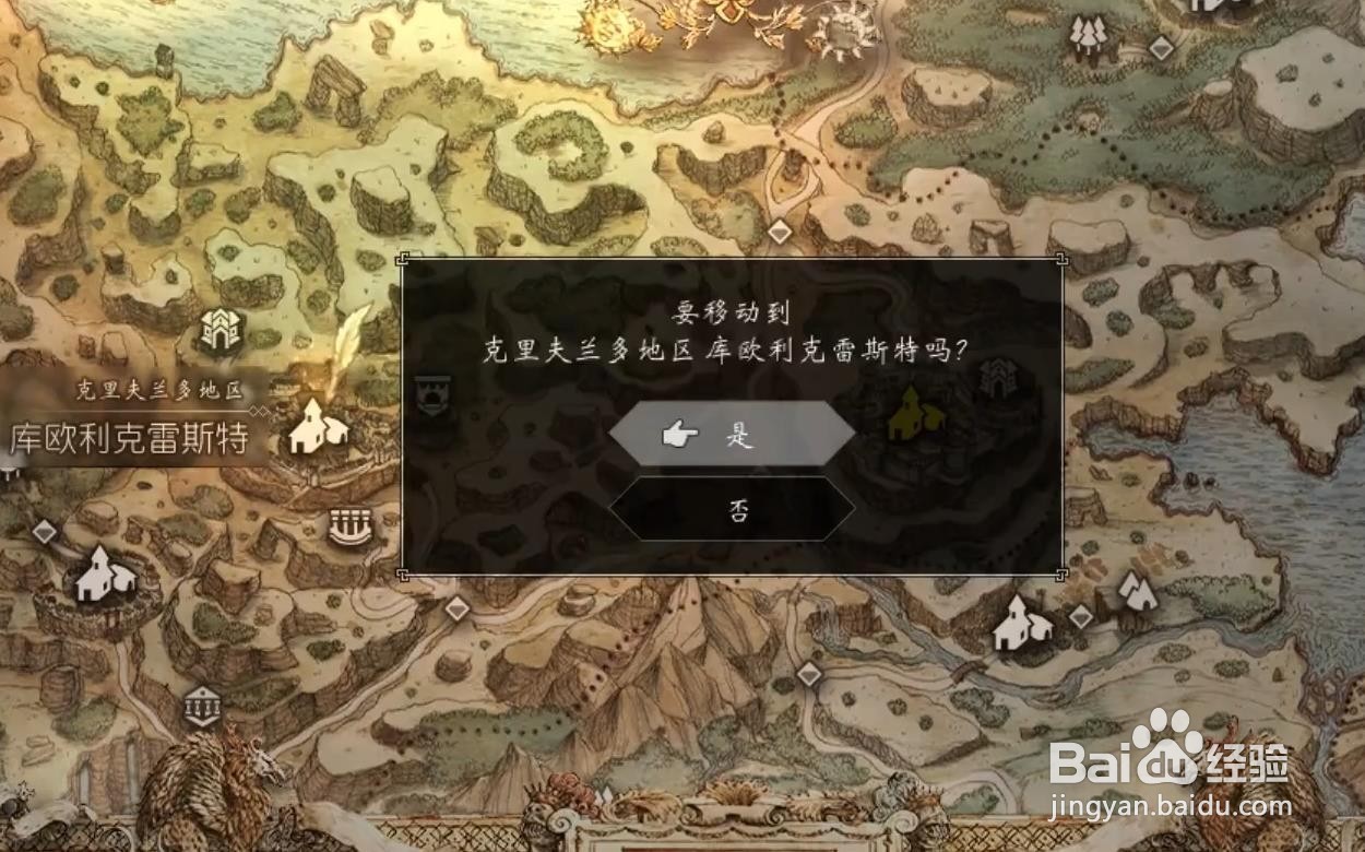 歧路旅人 雷布洛和奥黛特，在那之后 任务攻略