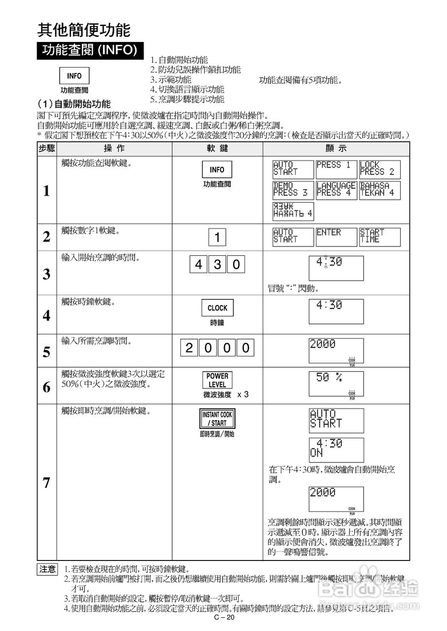 声宝R-582D型微波炉说明书:[2]