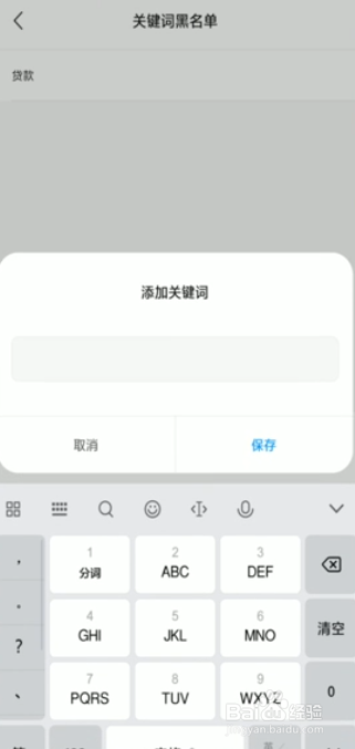 怎么让垃圾短信进不来