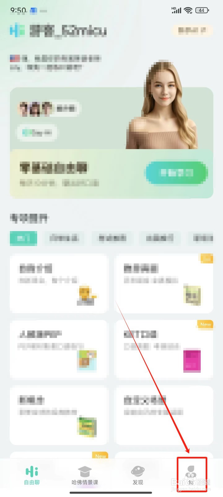 AI外教APP中怎样开启学习提醒