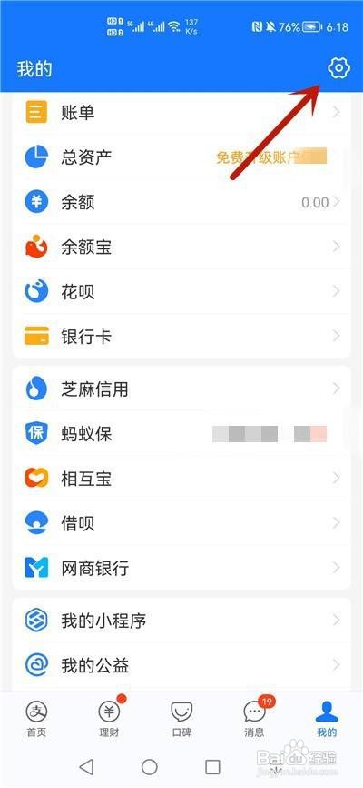 支付宝怎么开启NFC功能