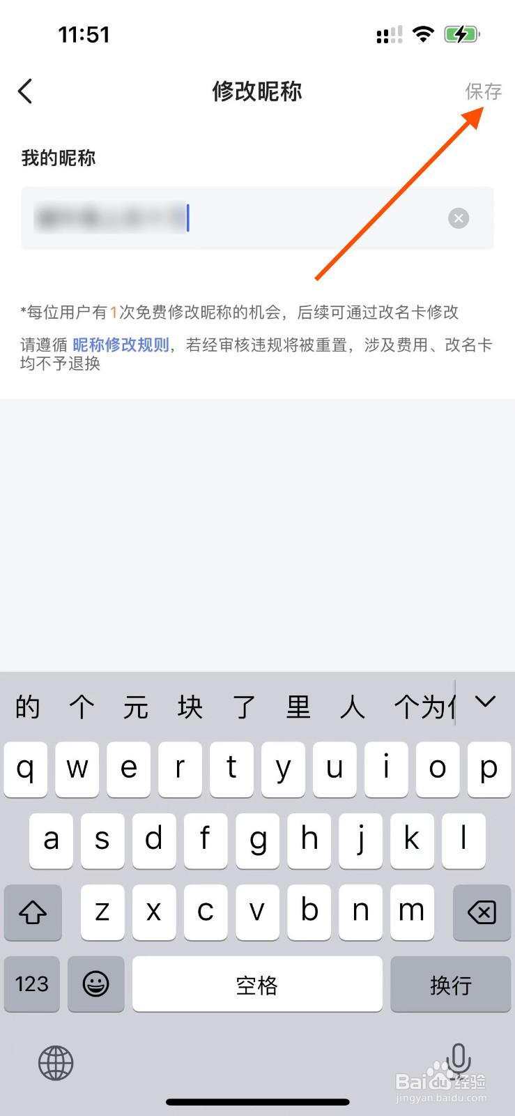 虎牙直播app如何修改昵称