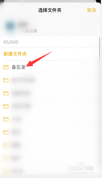 苹果手机备忘录误删恢复