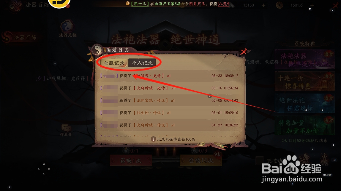 画狐怎么查看法器百炼的召唤记录