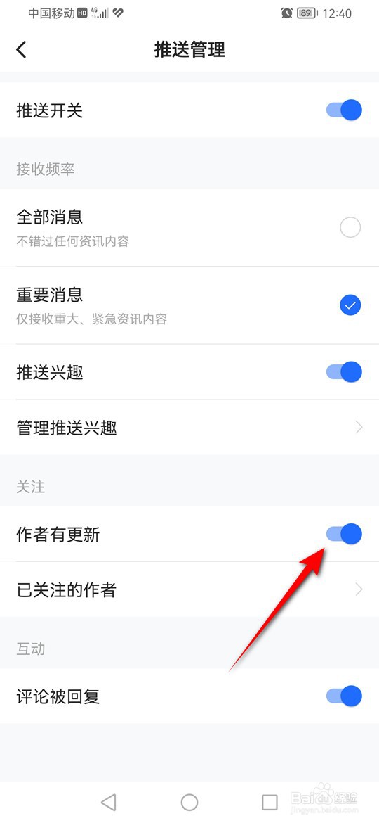 36氪关注作者有更新怎么设置是否向我推送提醒