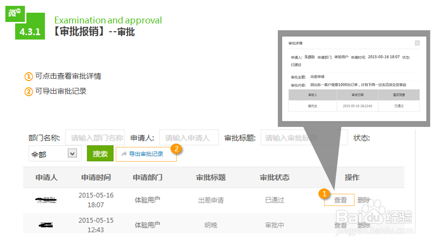 微加绑定微信企业号操作指导详细步骤