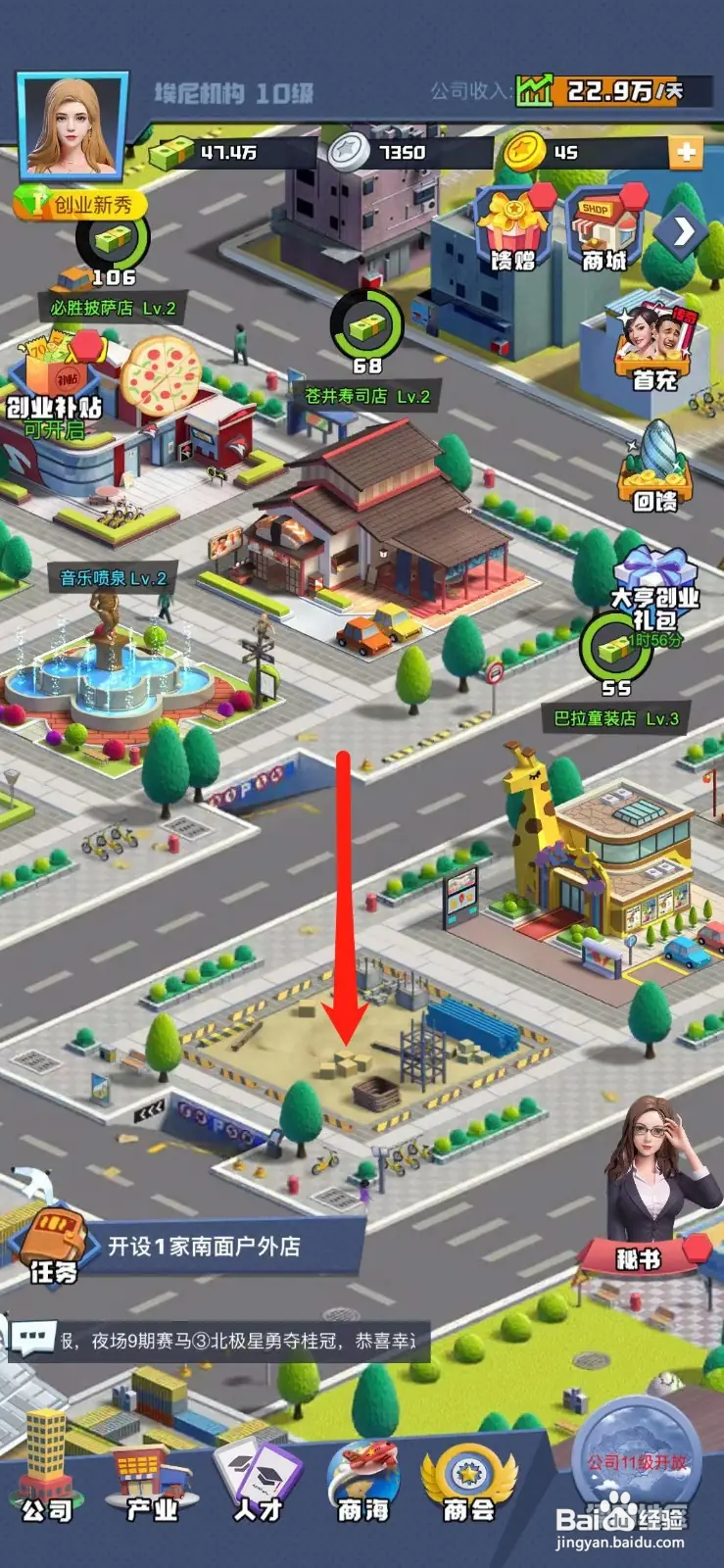 明日大亨怎么建造南面户外店