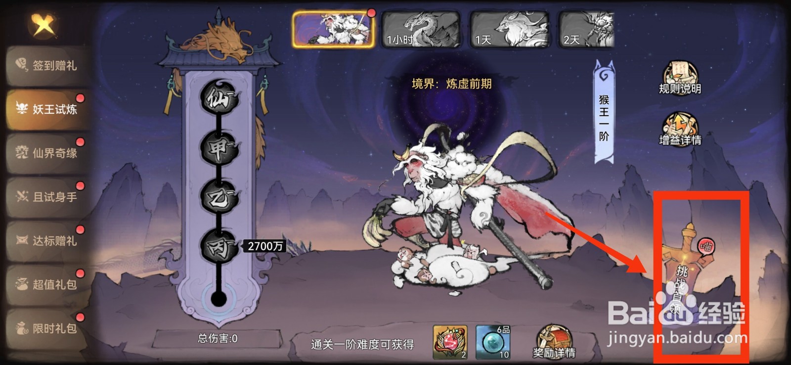 最强祖师仙市活动如何挑战首领