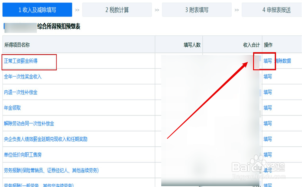 发工资扣个人所得税怎么扣
