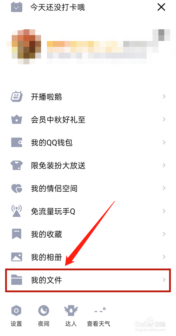 qq如何更改文件名称