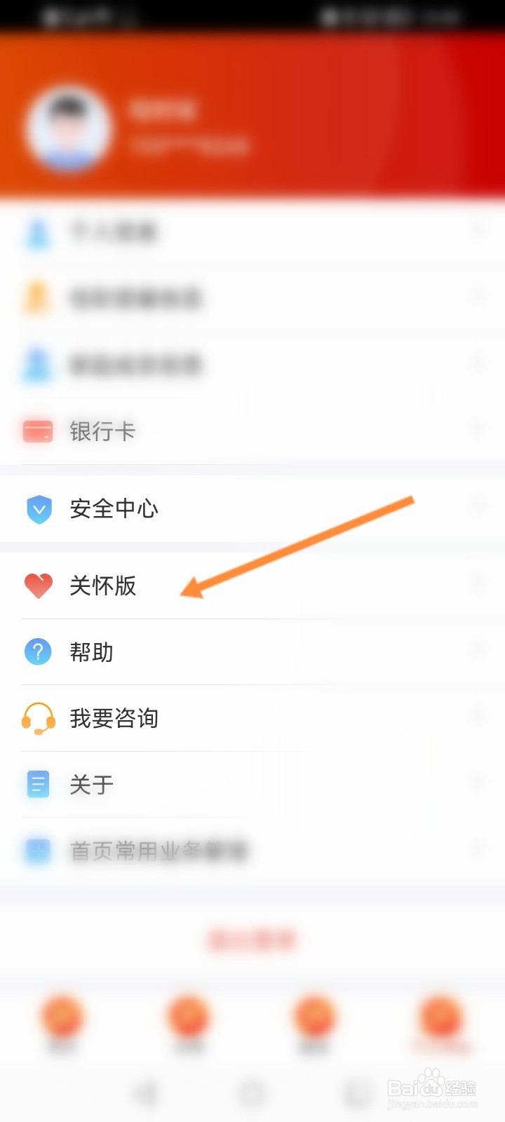 个人所得税怎么开启关怀版模式