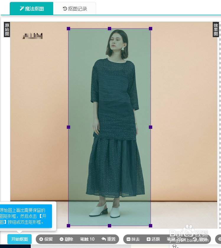 京东卖家如何快速编辑商品主图制作透明图?