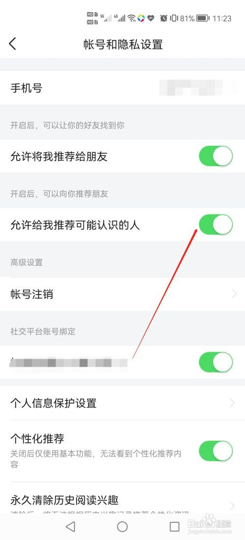 今日头条怎么设置允许给我推荐可能认识的人