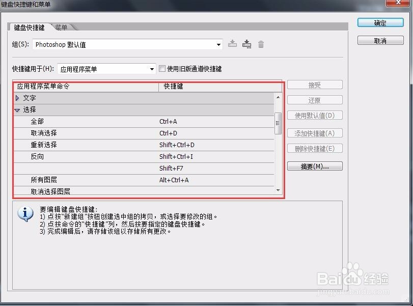 PS如何设置快捷键