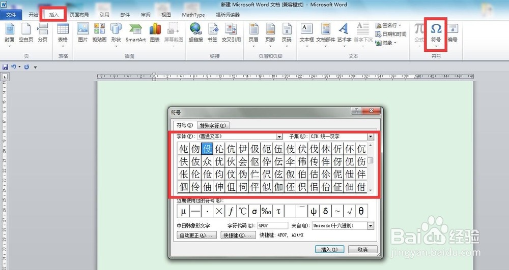 怎么打出来生僻字