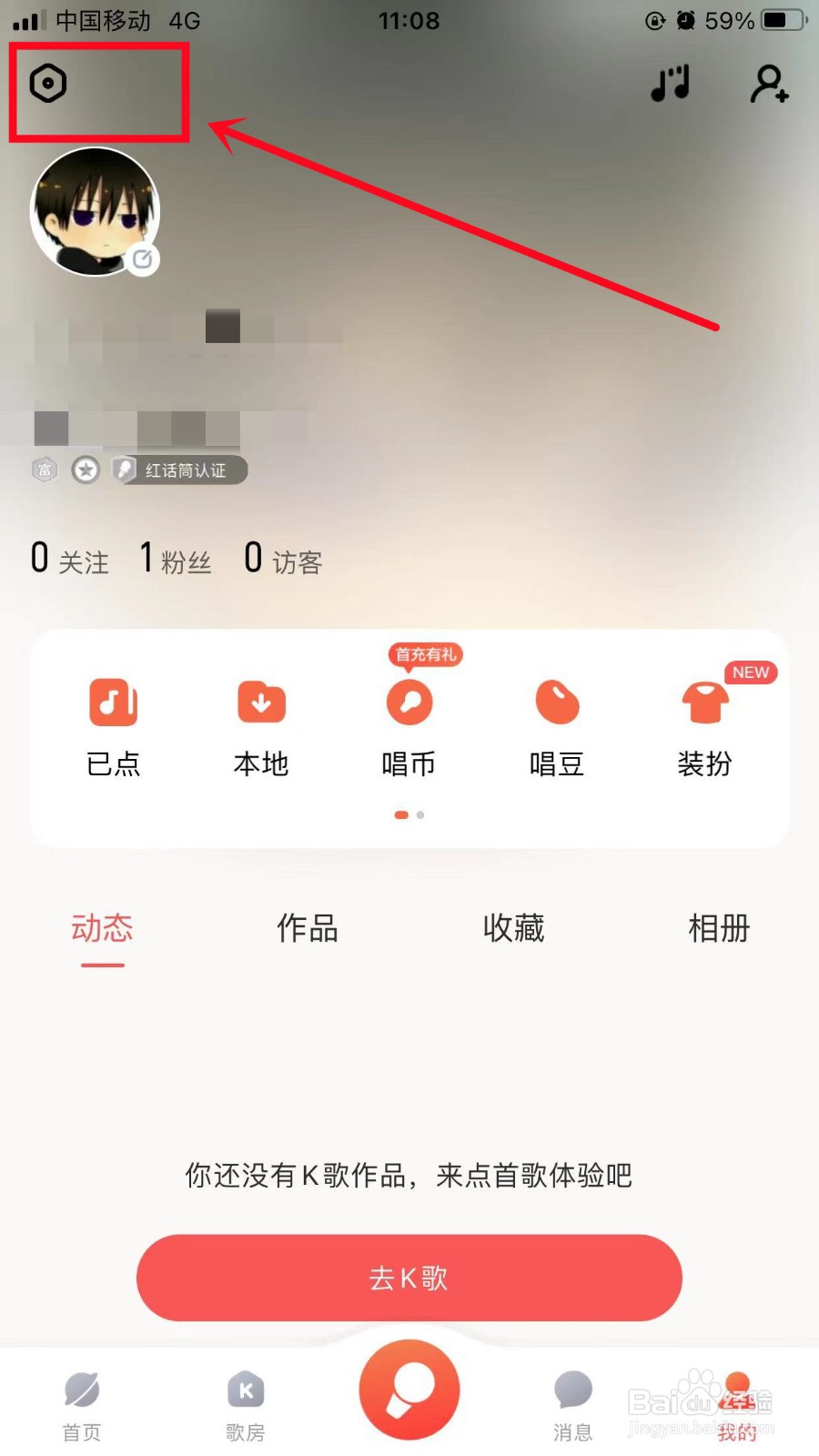 酷狗唱唱怎么开启擂台赛通知